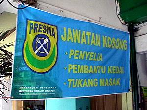 presma hiring advertisement banner 030410