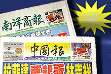 mca and nanyang press and china press newspaper
