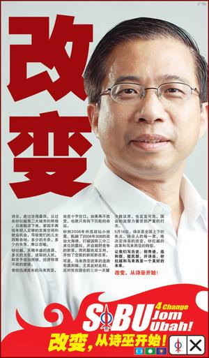 sibu by election 150510 dap wong ho leng advertisement