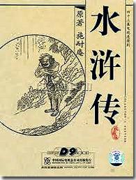chinese literature shui hu zhuan
