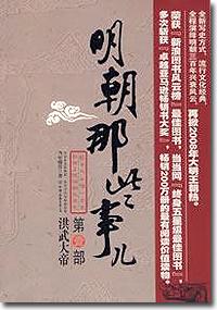 book ming chao na xie shi