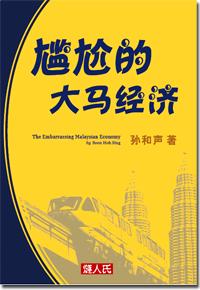 book the embarrassing malaysian economy