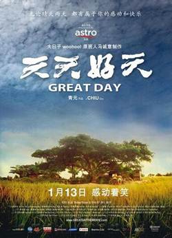 new year chinese movie great day tian tian hao tian