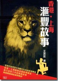 book story of hk charted bank