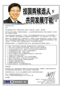 chua tee yong open letter to tenang voter 290111