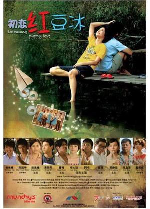 ice kacang puppy love, local film