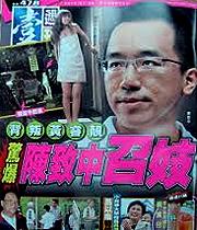 magazine front page on chen zhi zhong sex scandal