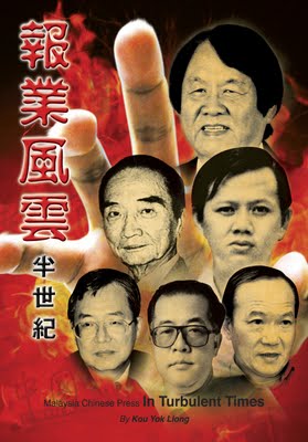 gu yu liang book chinese press history in malaysia