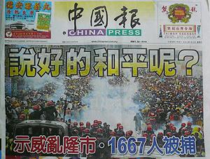 china press night version on bersih rally 090711