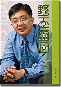 book by boo cheng hau