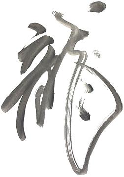 dragon calligraphy by honseng