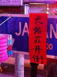 petaling street community art project 050212 60