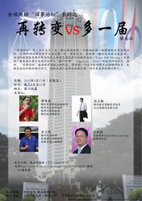 penang national issue forum 110212 poster 02