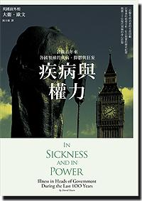 book in sickness and in power