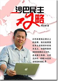 book sabah democracy
