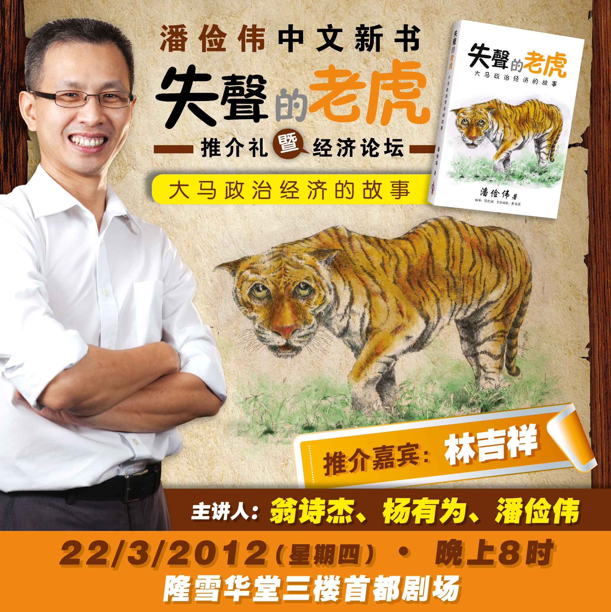tony pua chinese book