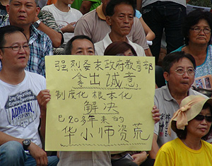 dong zong chinese school 325 protest 250312