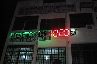 teoh beng hock death after one thousand day 110412