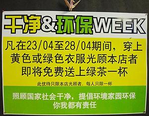 free green tea notice