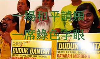 bersih 3 rally music video 250412 02