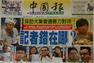 china press frontpage on journalist attacked 010512