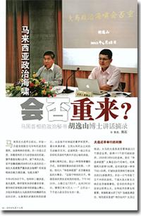 hu yi shan speech in singapore forum 200612