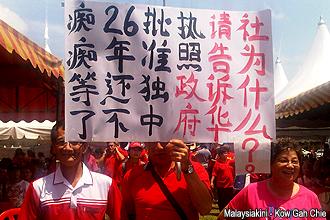 segamat chinese independent school rally 090712 poster