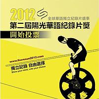 isuntv documentary award 060812 poster
