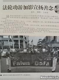 new era college kajang observer newspaper 090812 falungong report