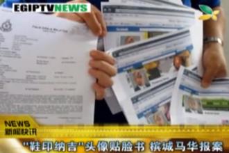 penang mca leader report against facebook user 110912 01