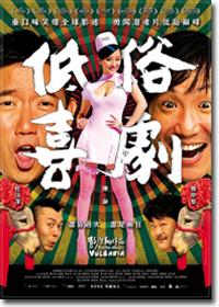 hong kong movie vulgaria