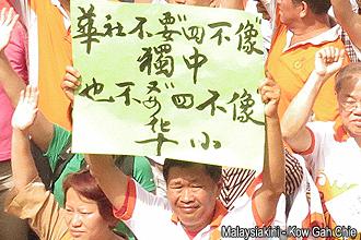 dong zong rally against educational blueprint 251112 playcard