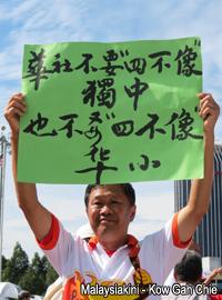 dong zong rally against educational blueprint 251112 playcard 06