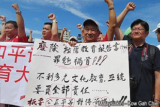 dong zong rally against educational blueprint 251112 playcard 08