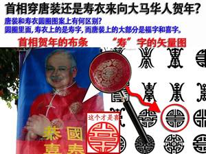 netizen analysis on najib chinese clothing