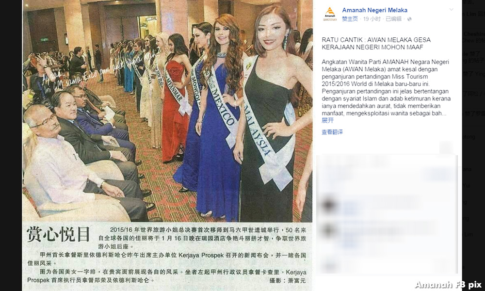 Amanah: We’ve done our part in objecting to Malacca pageant