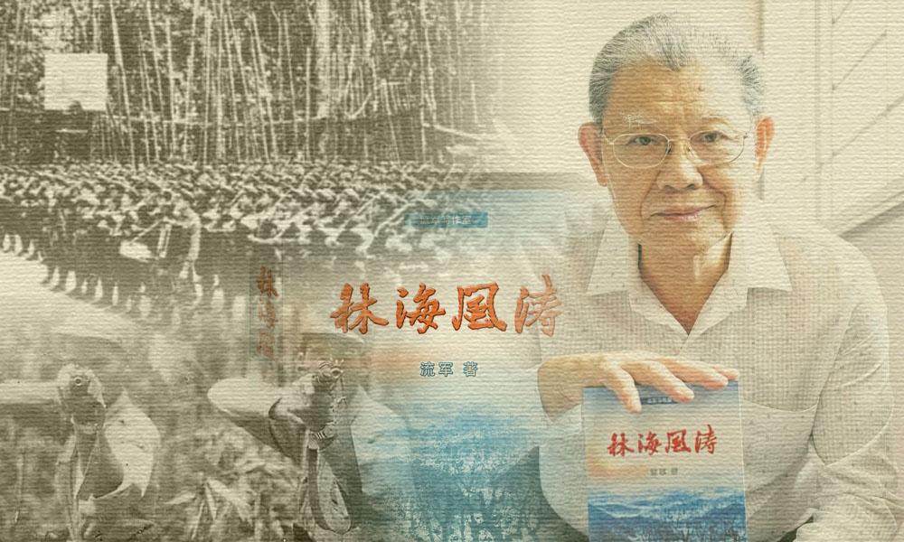 现实主义写作仍有可为——兼谈流军长篇《林海风涛》